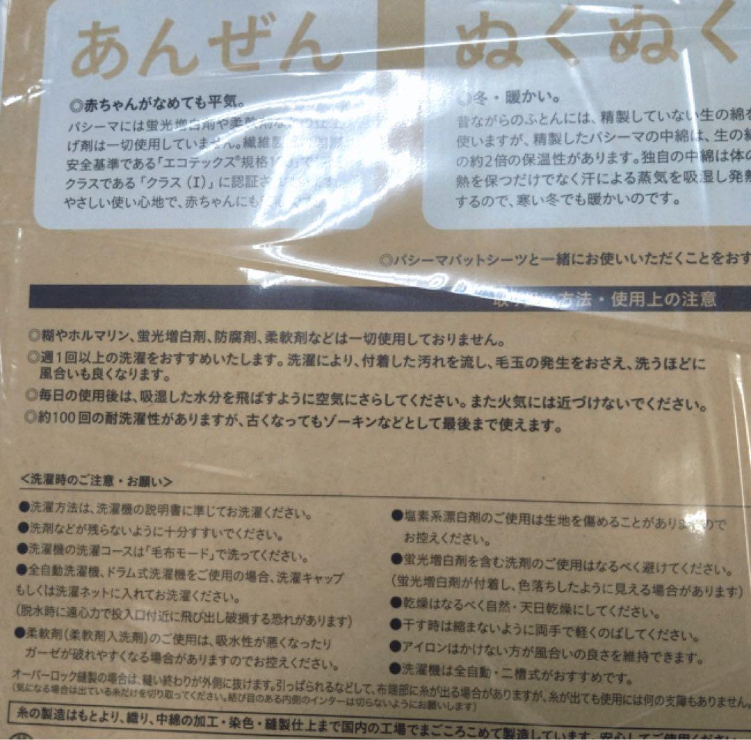 パシーマ キルトケット シングル 生成り 145x240cm 日本製 新品
