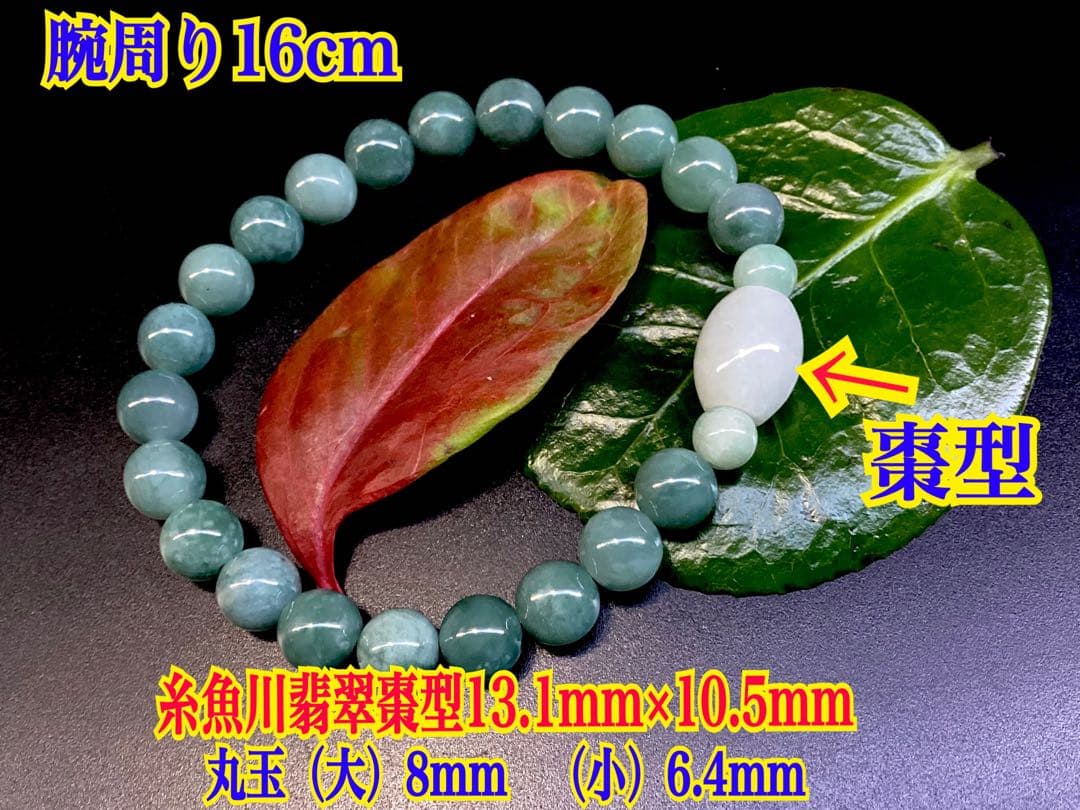 ✳1点限り‼️ 糸魚川翡翠入りコン沢青緑色　棗型入りブレスレット　本物保証品です‼️