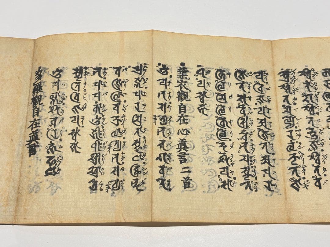 「不許翻刻 普通真言蔵」浄厳 無刊記本（明治頃刊） 揃3帖|真言宗 高野山 空海