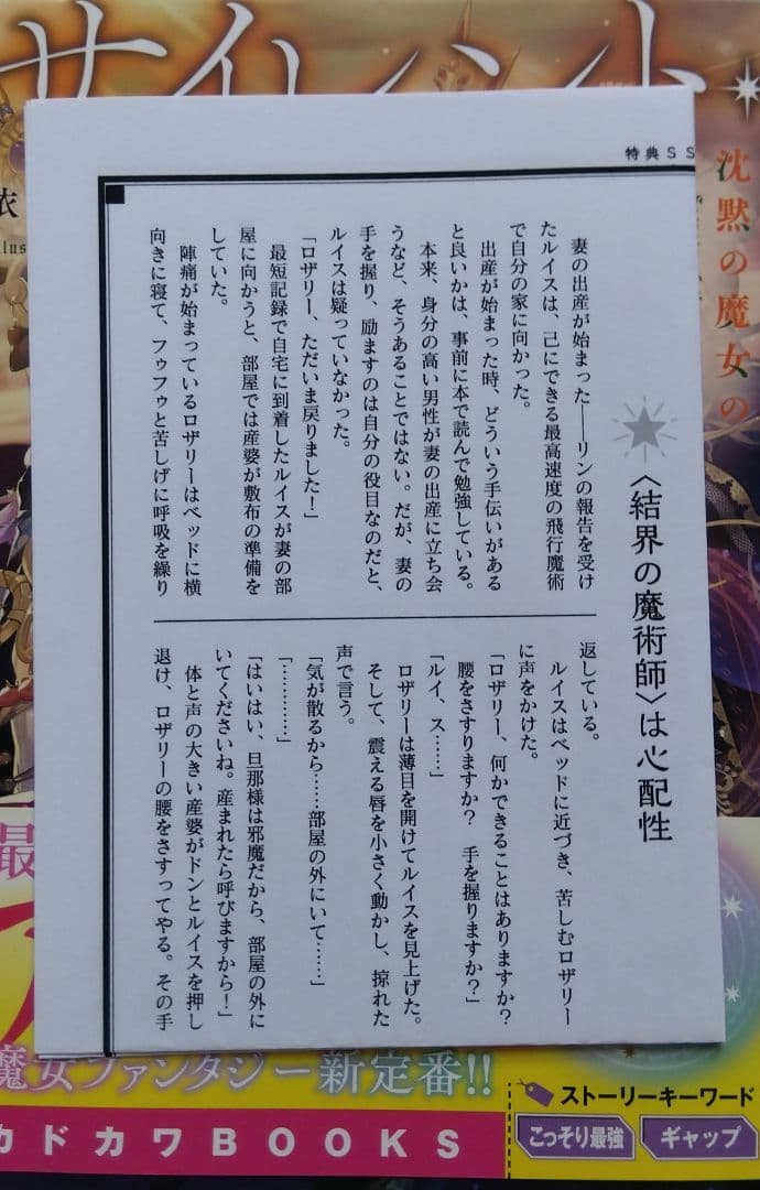 サイレント・ウィッチ : 沈黙の魔女の隠しごと. 1〜9