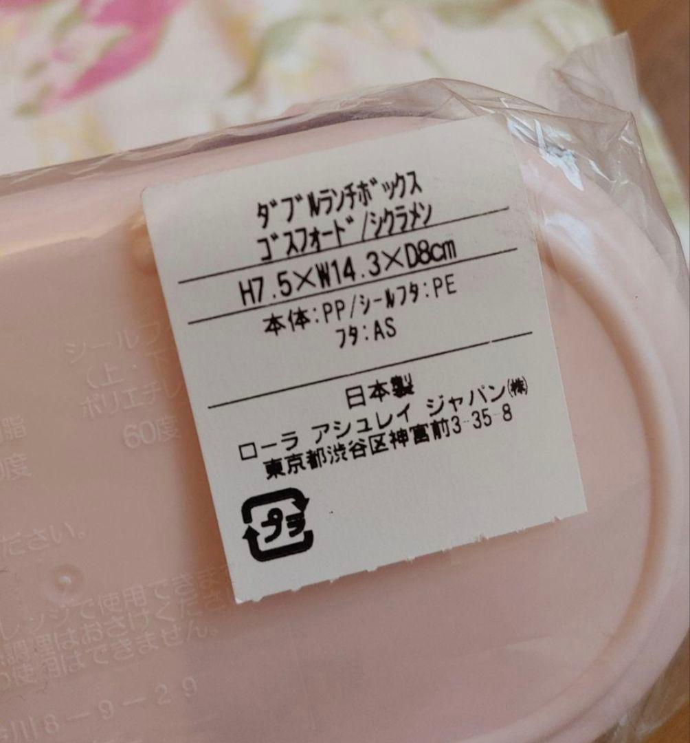 ローラアシュレイ お弁当箱セット