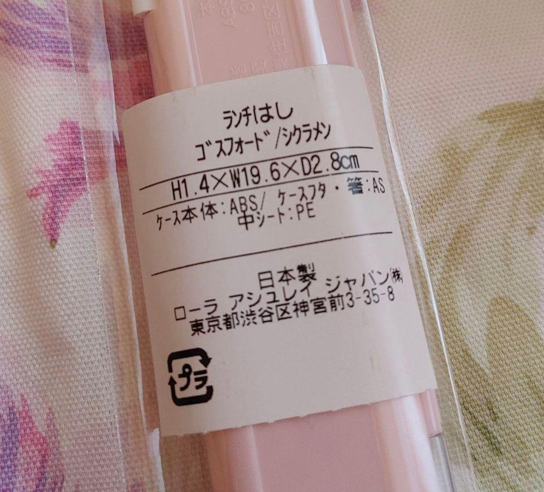 ローラアシュレイ お弁当箱セット