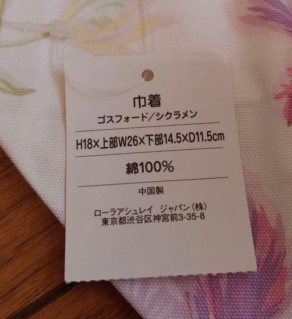 ローラアシュレイ お弁当箱セット