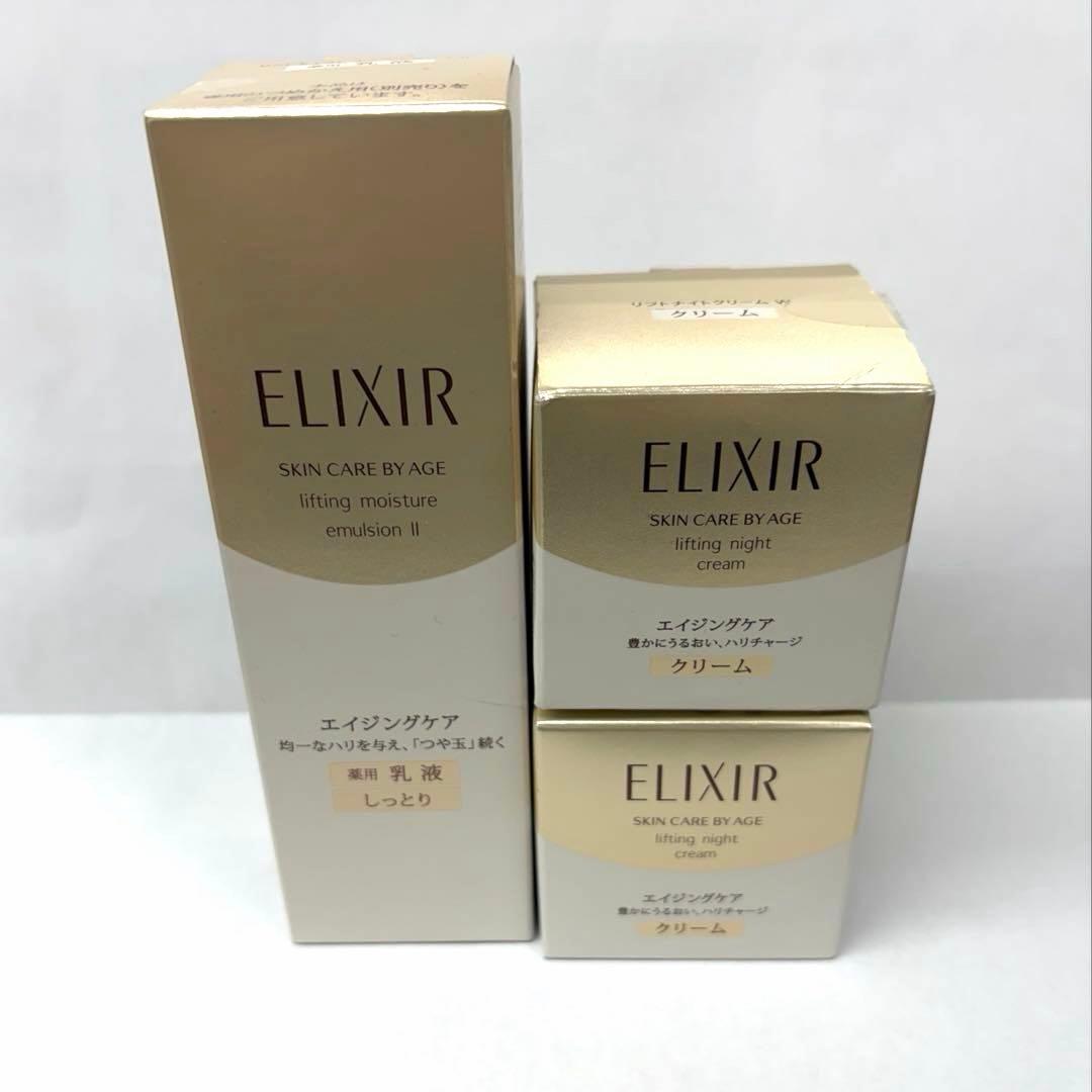 エリクシール　乳液130ml　ナイトクリーム40g×２箱　まとめ売り