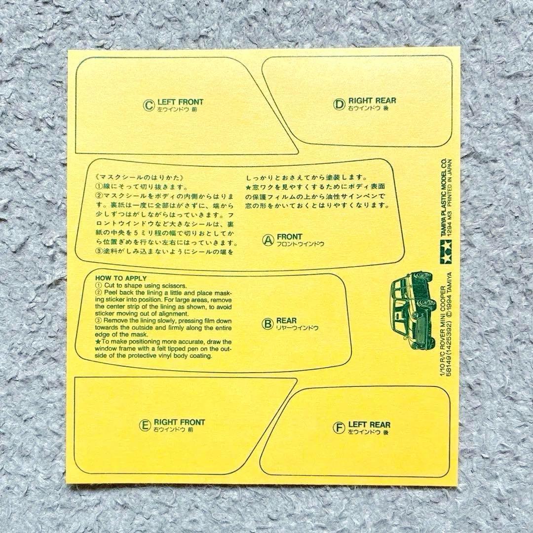 タミヤ RC 1/10 ローバー・ミニクーパー・レーシング スペアボディセット