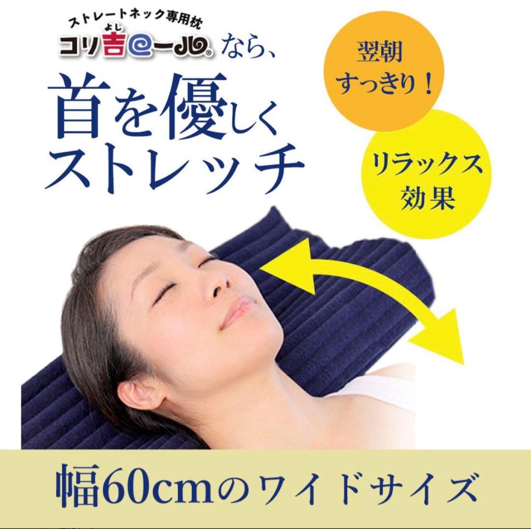 ストレートネック専用枕 【コリ吉ロール ワイド】60cm幅 今治タオル 洗濯可