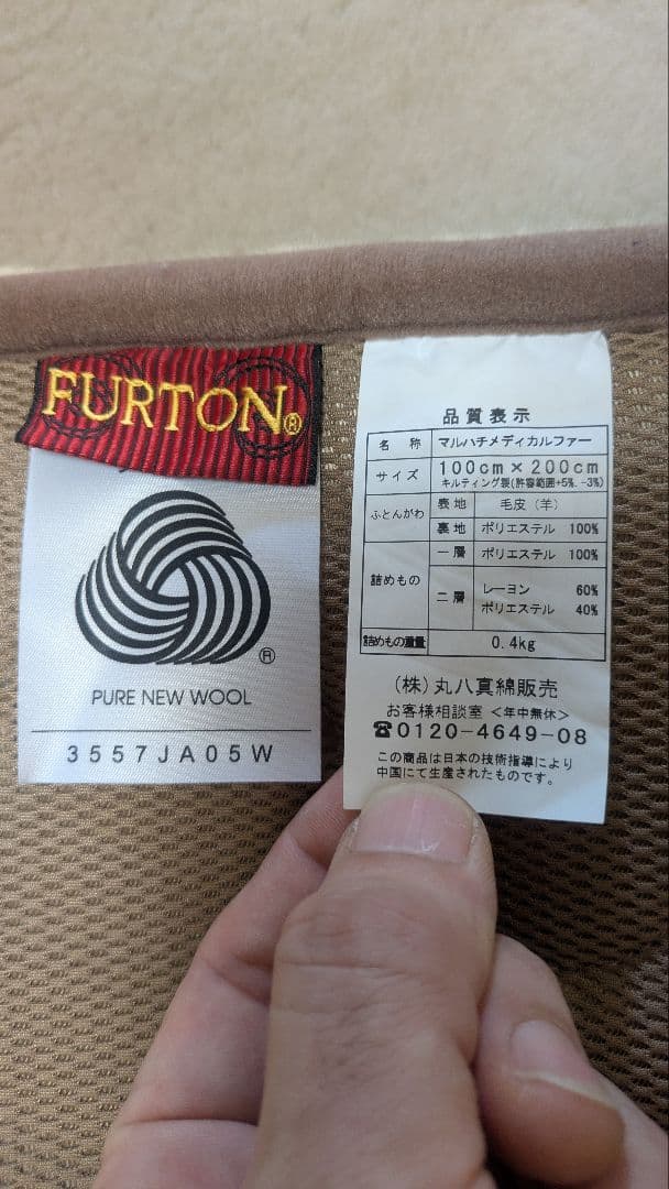 マルハチメディカルファー　 100cm x 200cm