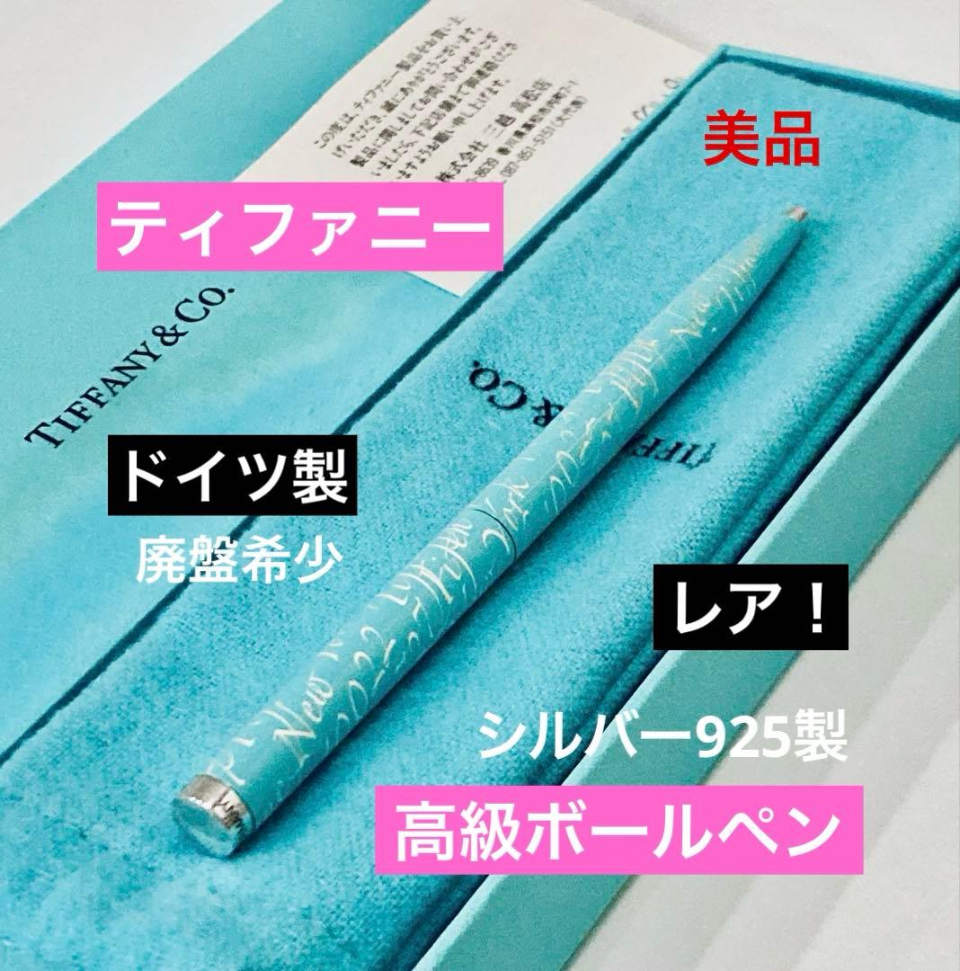レア◆ティファニー高級ボールペン NOTES シルバー925 Tiffany新品