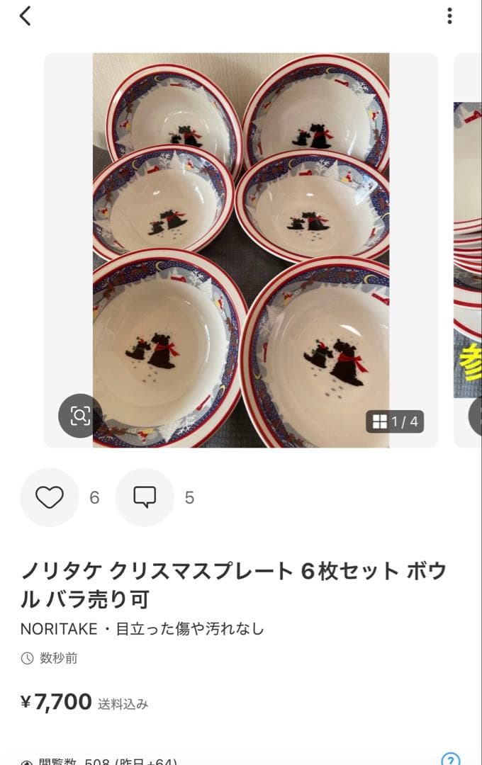 【あられ】クリスマスプレート・ボウル 12枚セット