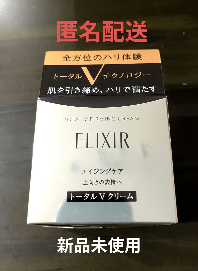 エリクシール　トータルV　ファーミングクリーム