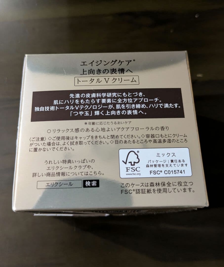 エリクシール　トータルV　ファーミングクリーム