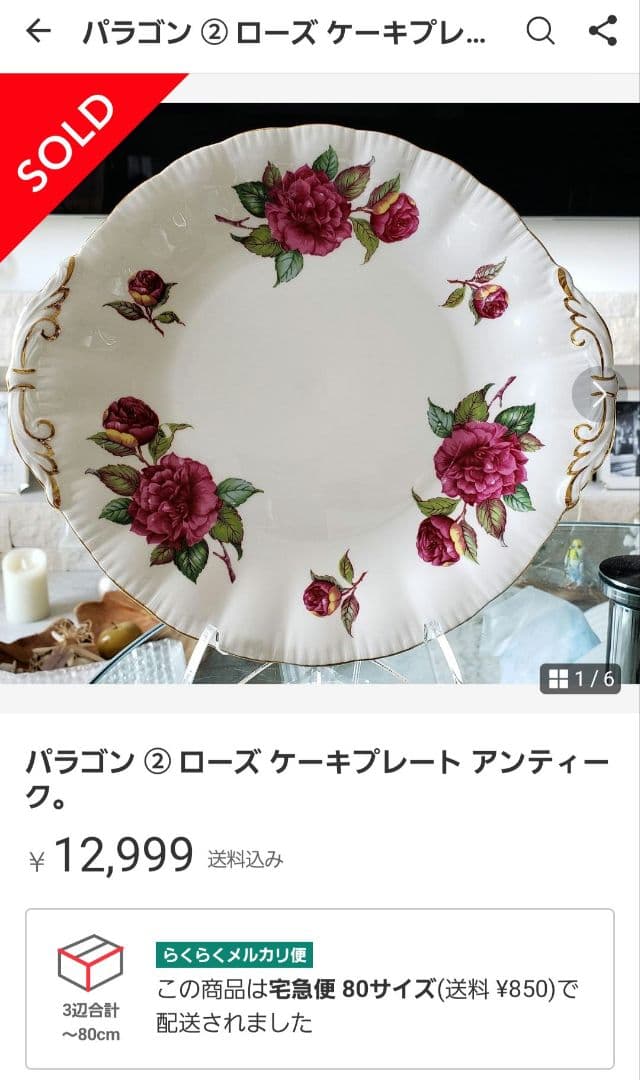 パラゴン ④ ローズ ケーキプレート アンティーク ビンテージ