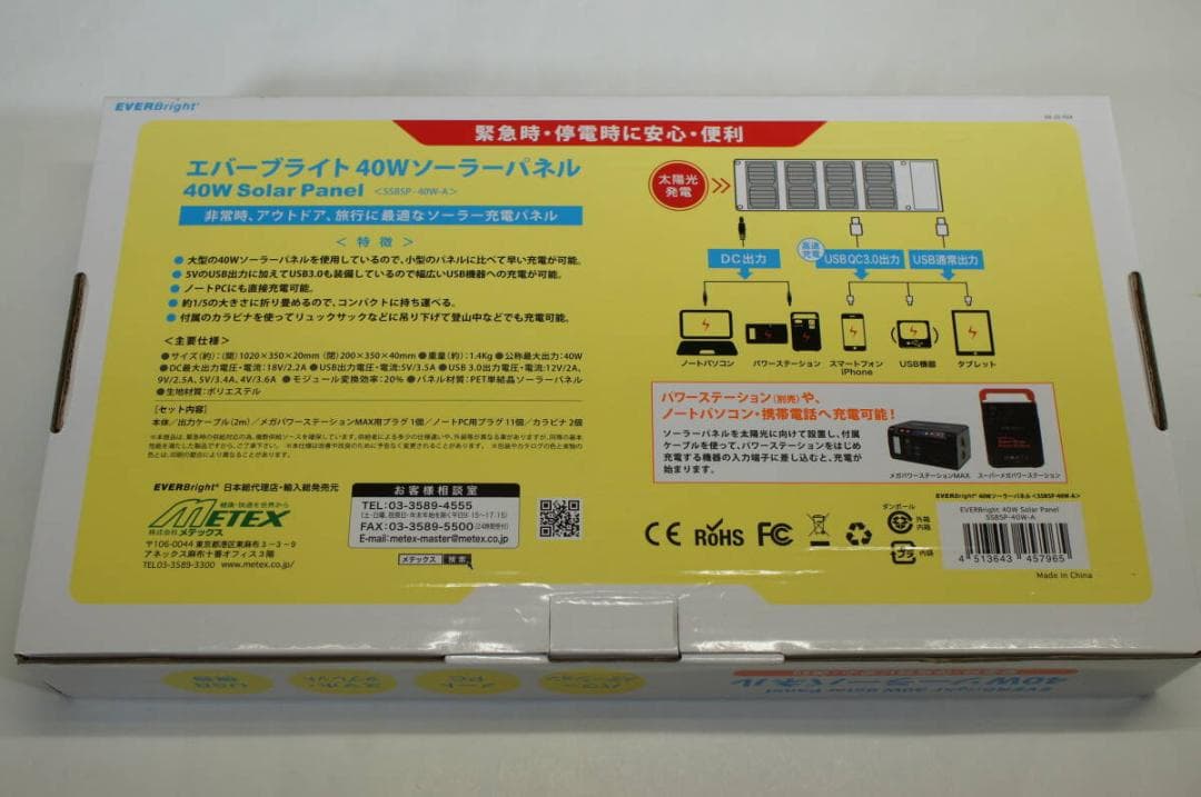 Everbright 40W ソーラーパネル SSBSP40W 未使用品