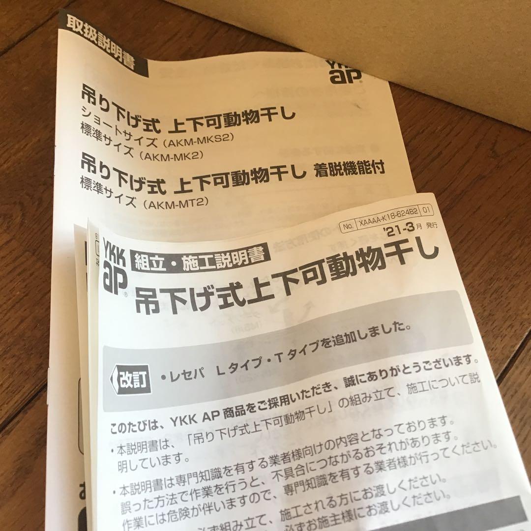 YKK 吊り下げ式上下可動干し（AKMMT2）　物干し竿　2本　アーム