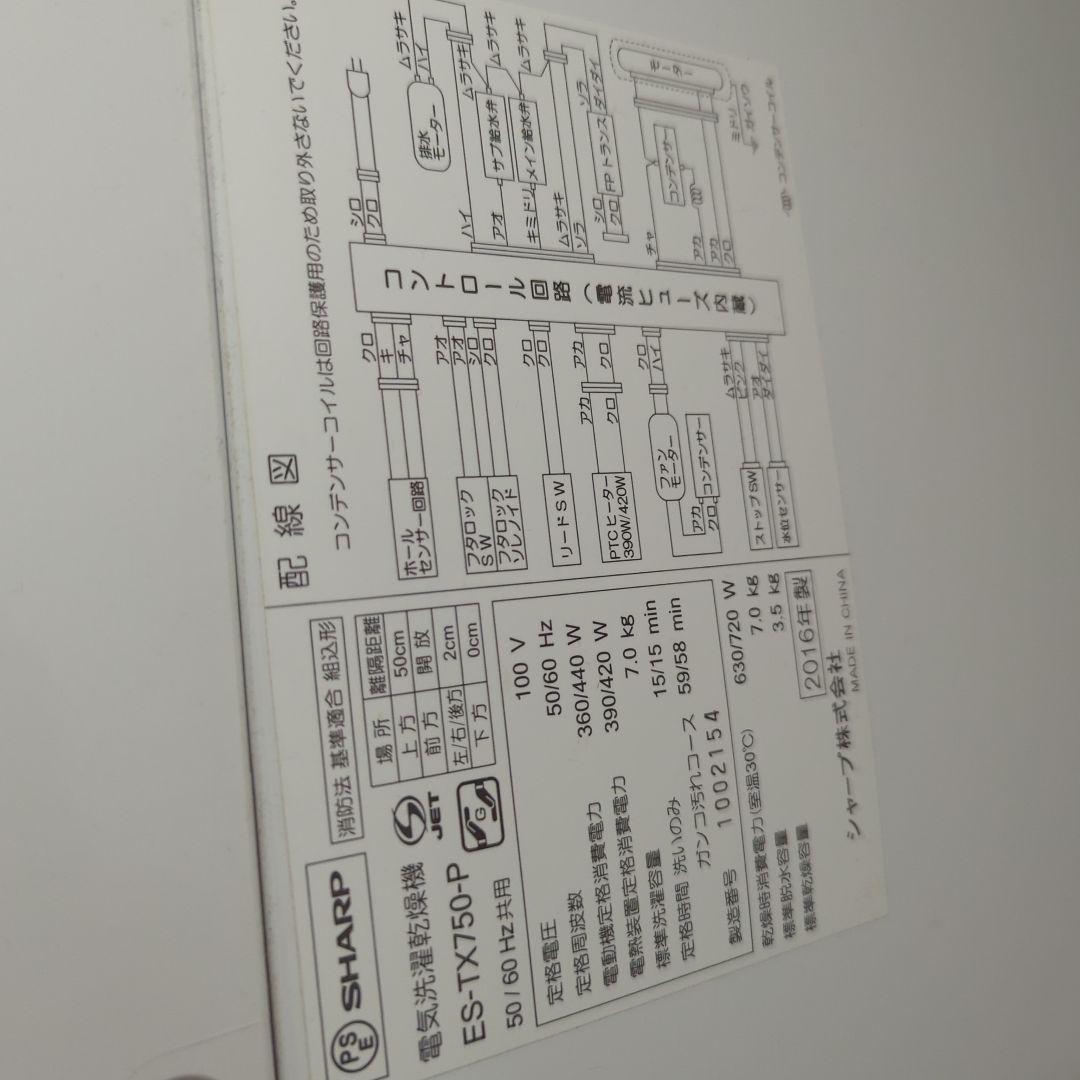 シャープ 縦型洗濯乾燥機