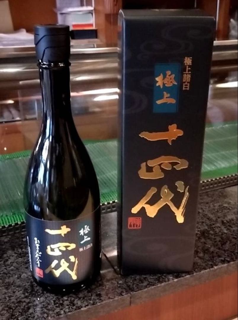 十四代 極上諸白 極上 日本酒 720ml 専用箱入り　GW特別値下げ