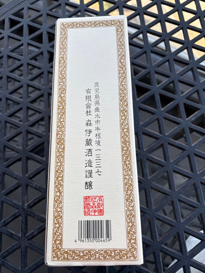 森伊蔵 焼酎 2本セット JAL