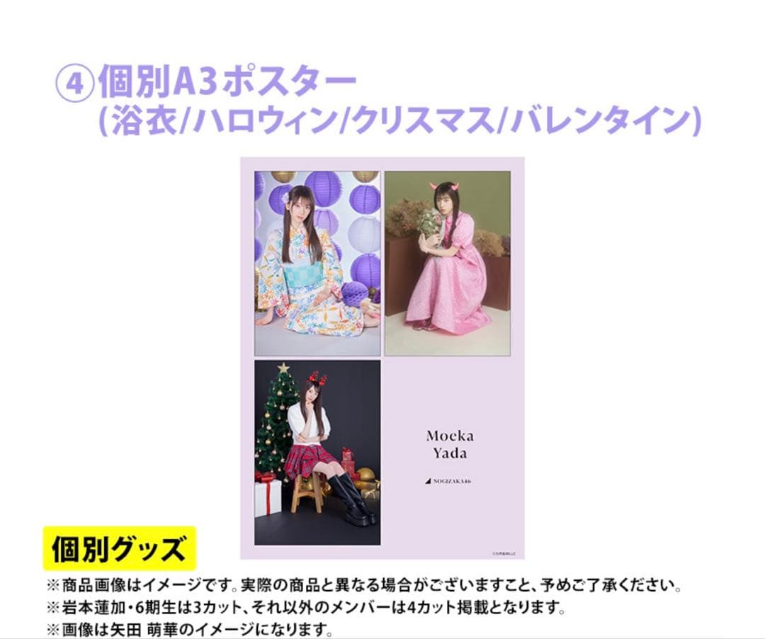 乃木坂46 2026年福袋A B C 19点　弓木奈於