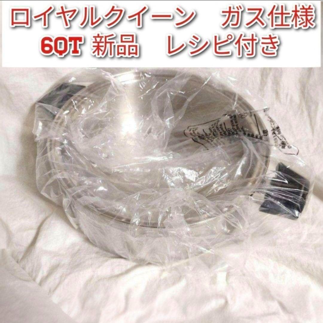 新品未使用 ロイヤルクイーン ガス仕様　６コート本体のみ@