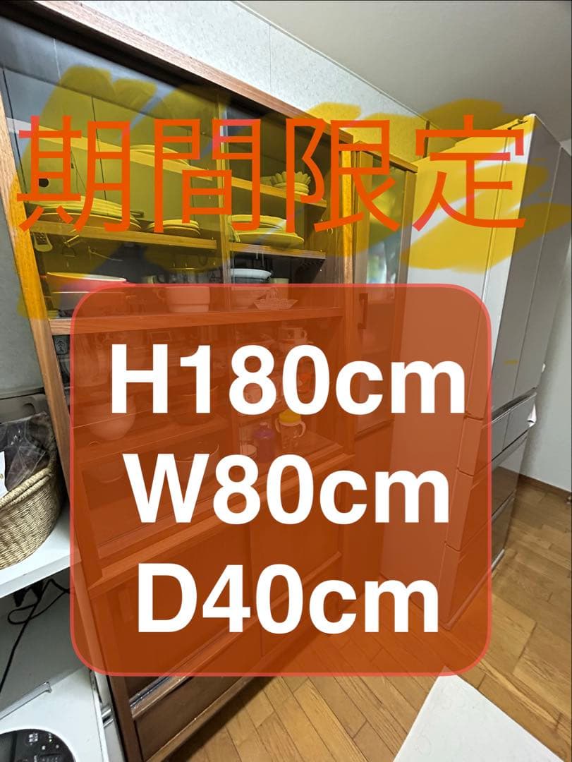 木製食器棚 ガラス扉付き ブラウン　期間限定、値下げ