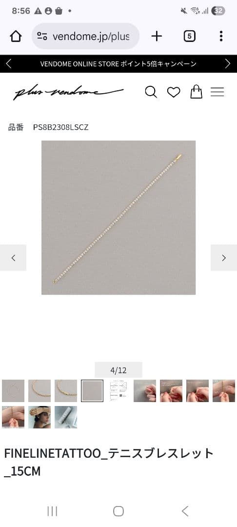 プラスヴァンドーム デニスブレスレット 15CM