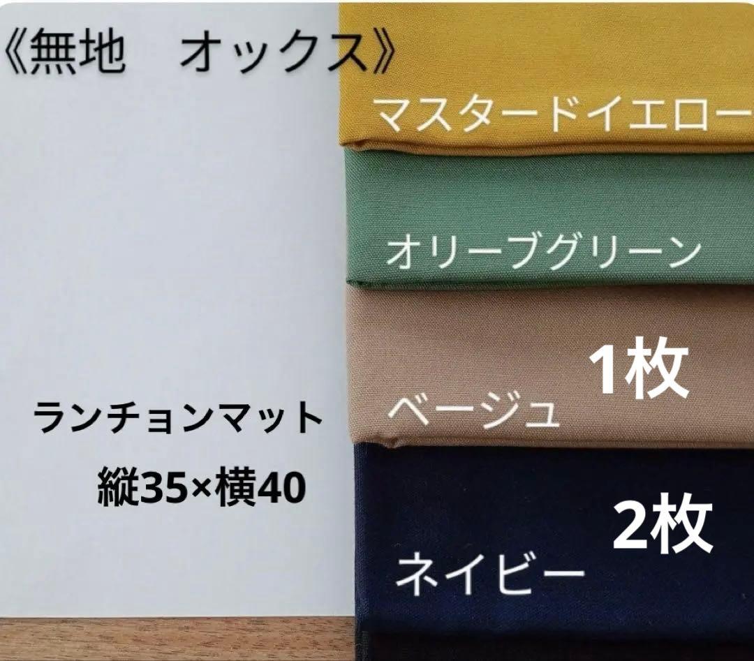 ゆうこ様 給食セット ランチョンマット ナフキン 巾着袋 入学入園 ハンドメイド