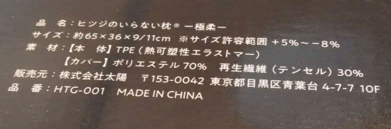 に*む様 ヒツジのいらない枕 「極柔」　新品、未使用