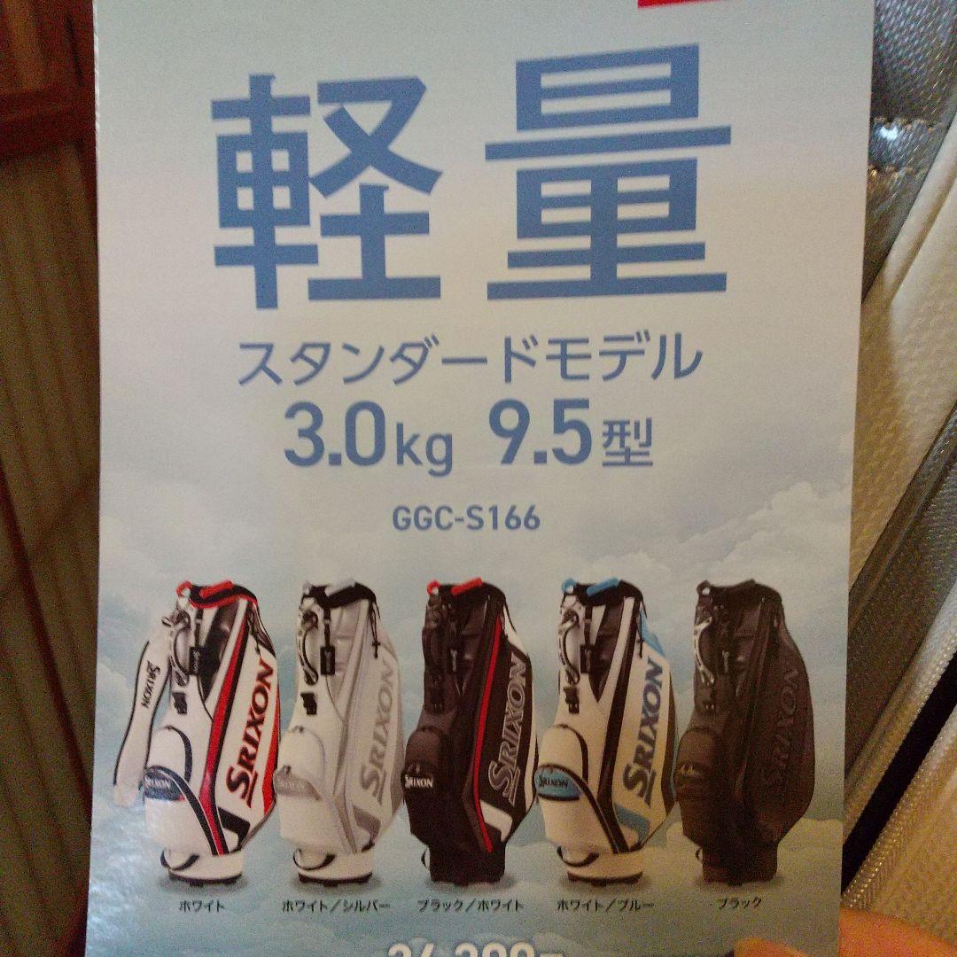 新品未使用 スリクソン SRIXON ゴルフ用キャリーバッグ ホワイト