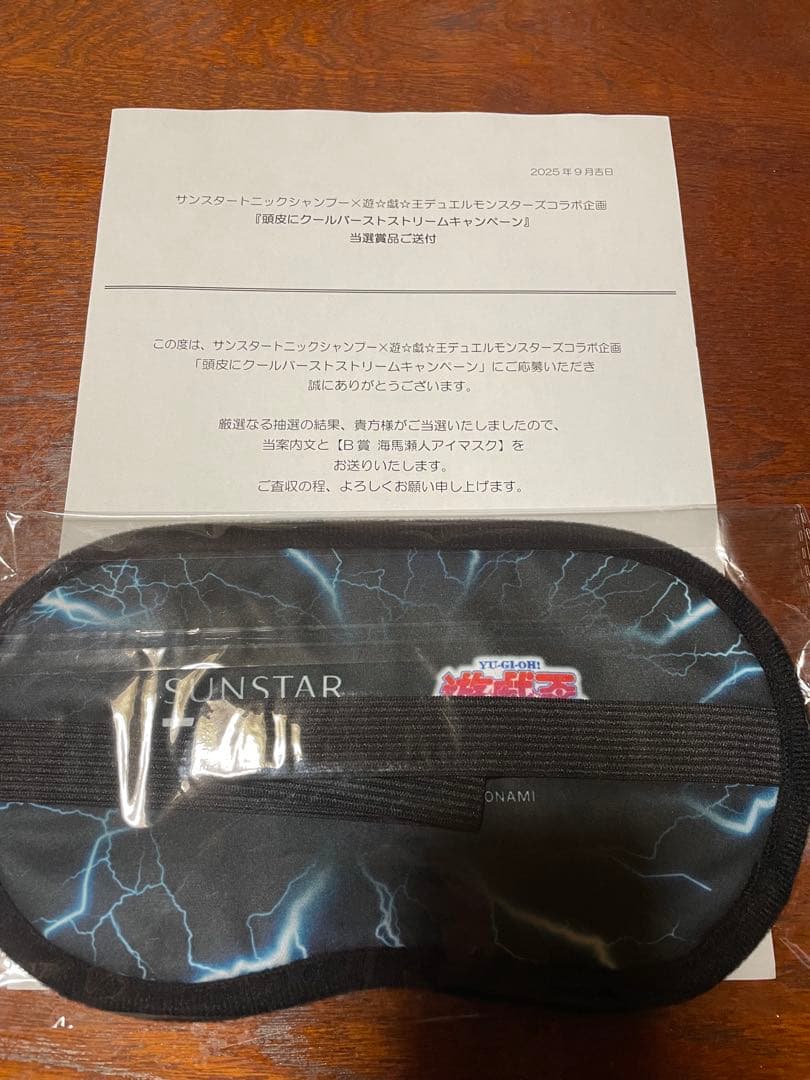 サンスター　限定30個　遊戯王 海馬瀬人 アイマスク