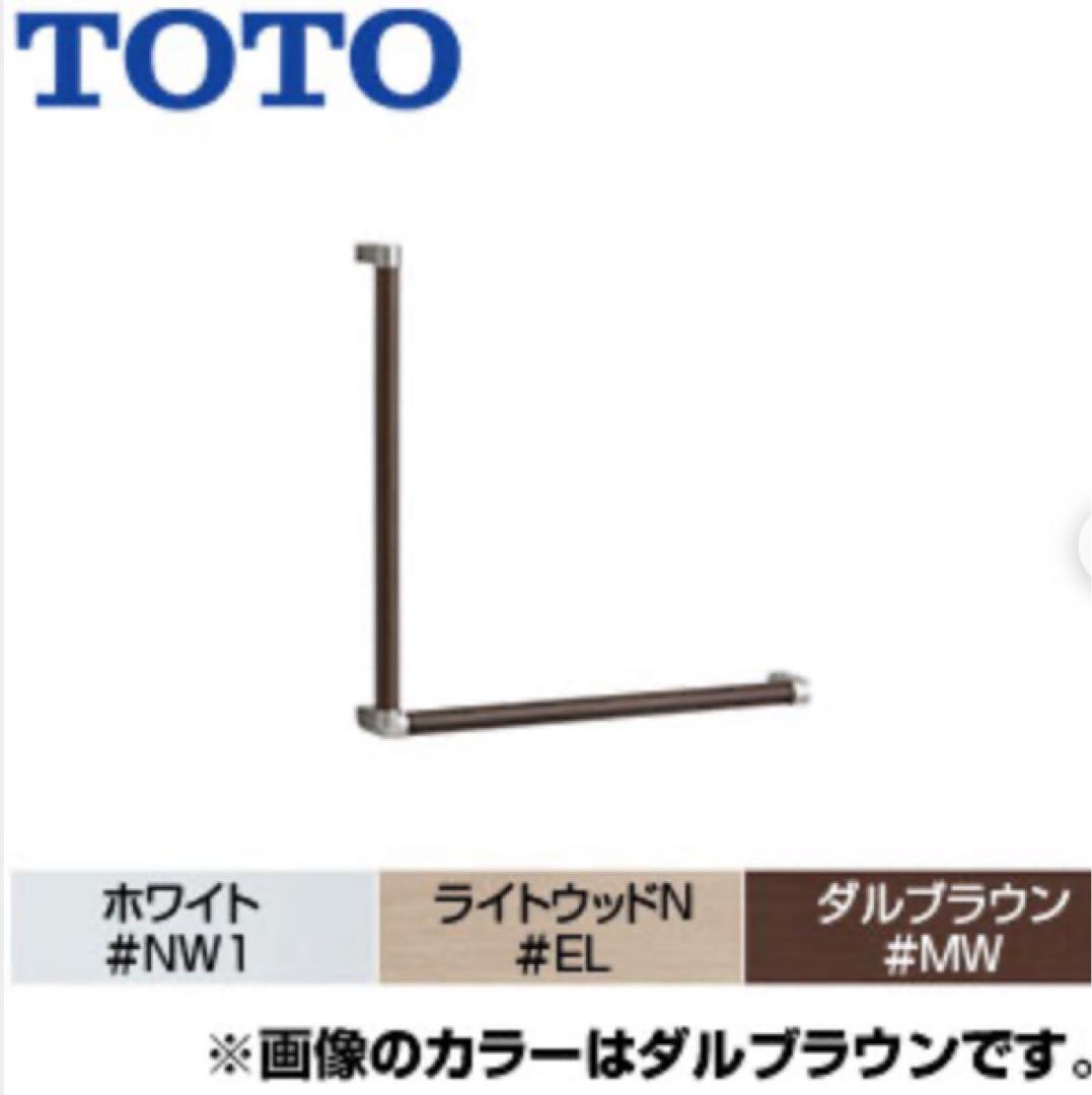TOTO トイレL型手摺　YHB603L #nw1