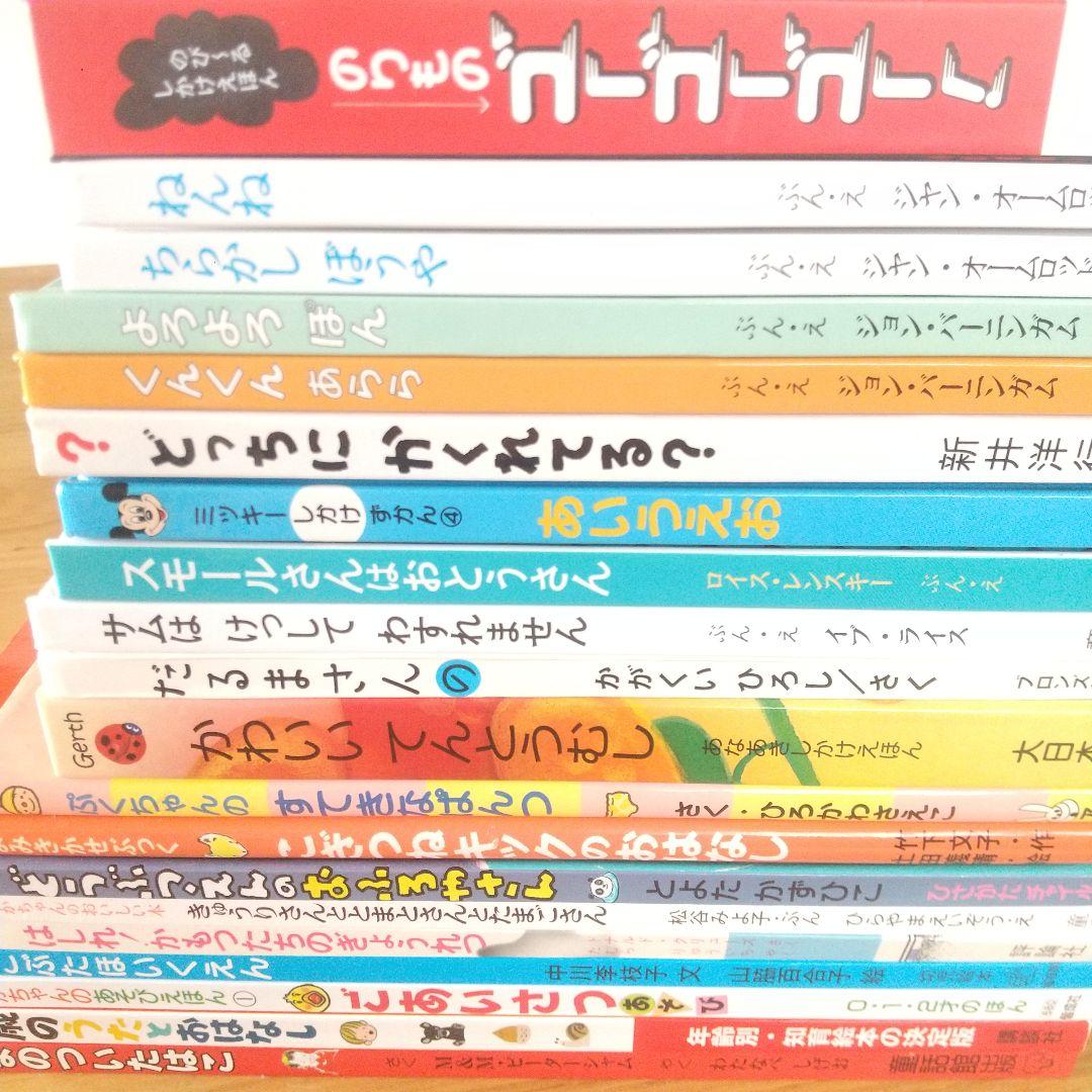 絵本まとめ売り 20冊セット 0歳 1歳 2歳 3歳 定番 ミッキー しかけ絵本