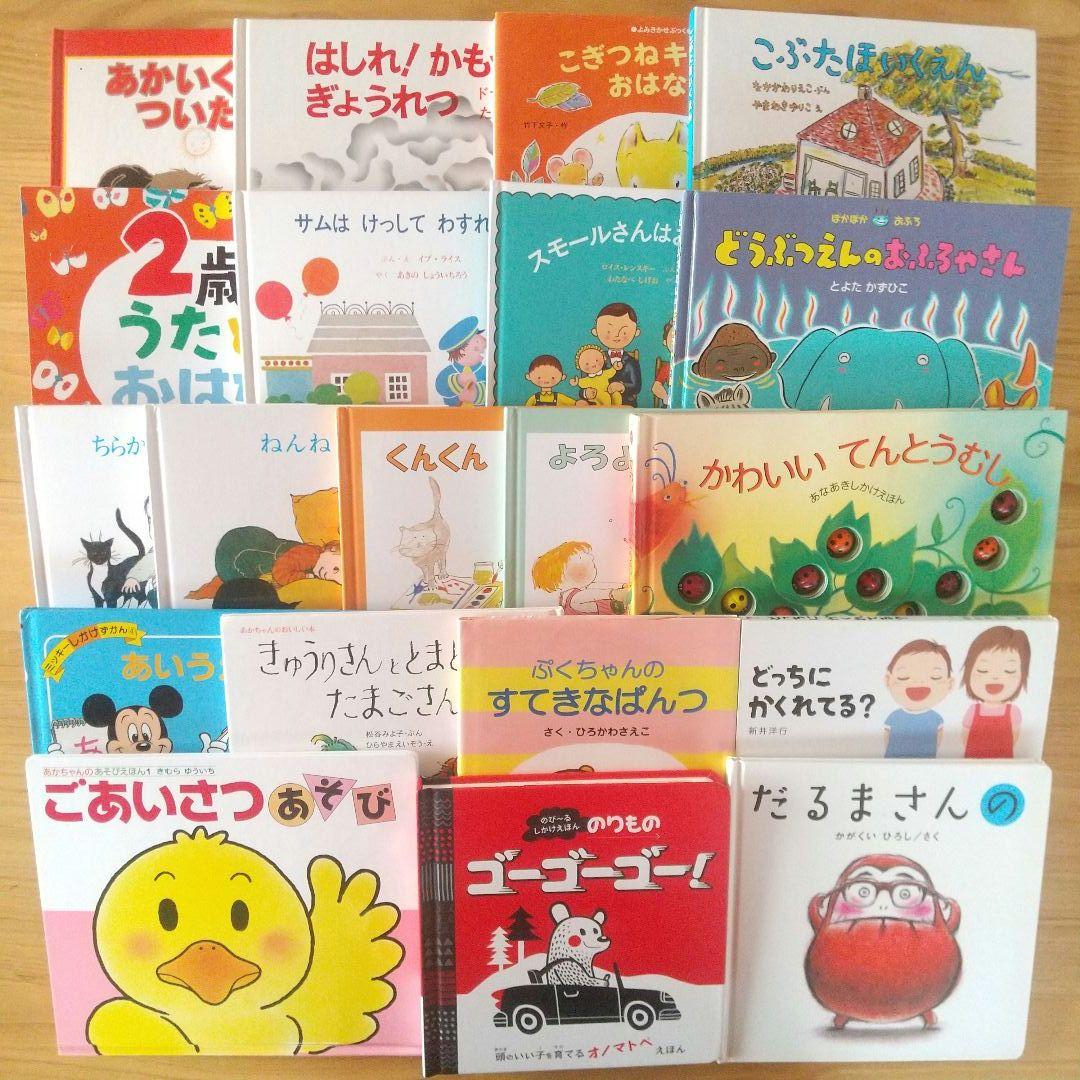 絵本まとめ売り 20冊セット 0歳 1歳 2歳 3歳 定番 ミッキー しかけ絵本