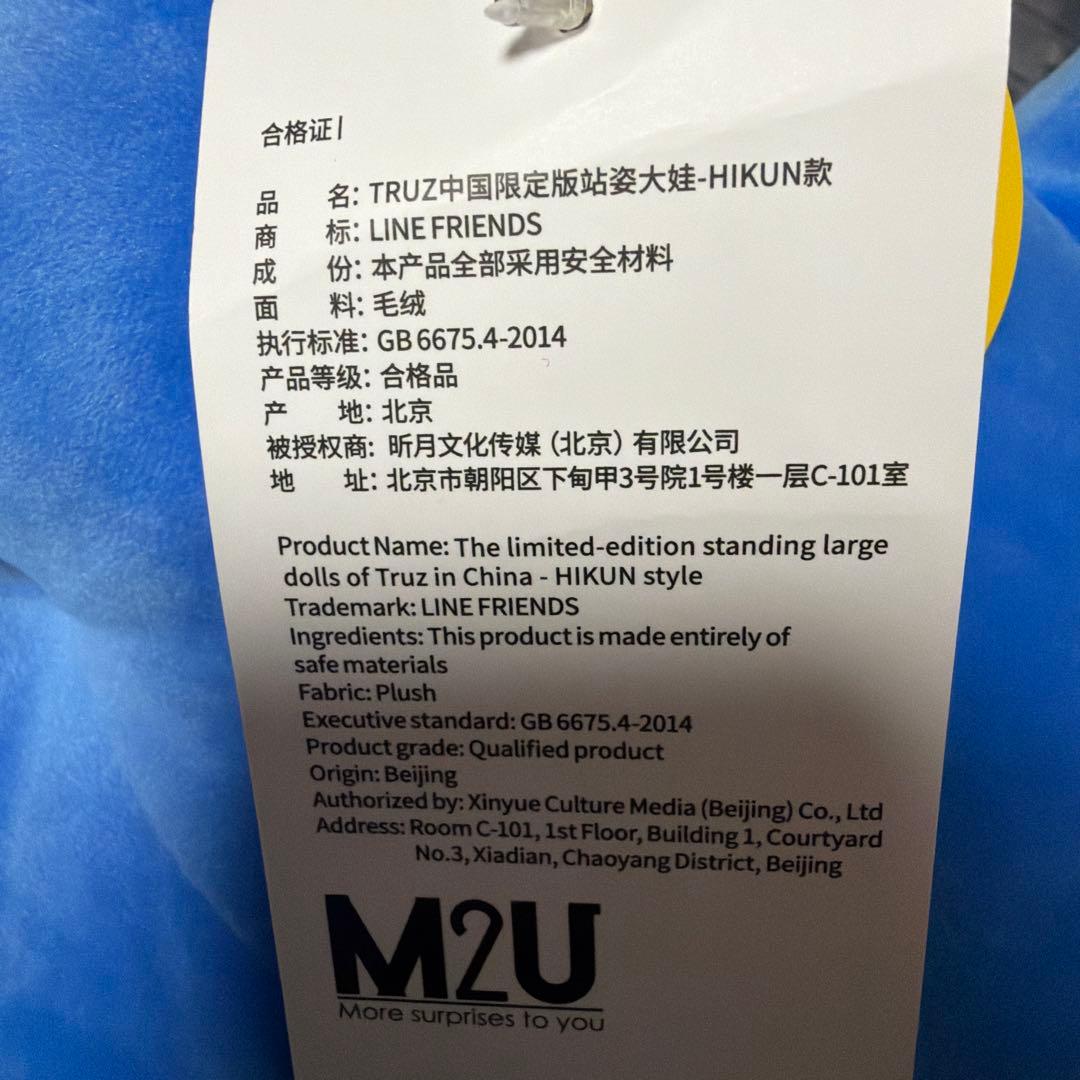 treasure アサヒ truz hikun ぬいぐるみ 中国限定