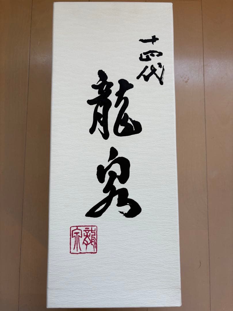 十四代 龍泉 純米大吟醸 720ml【空瓶】