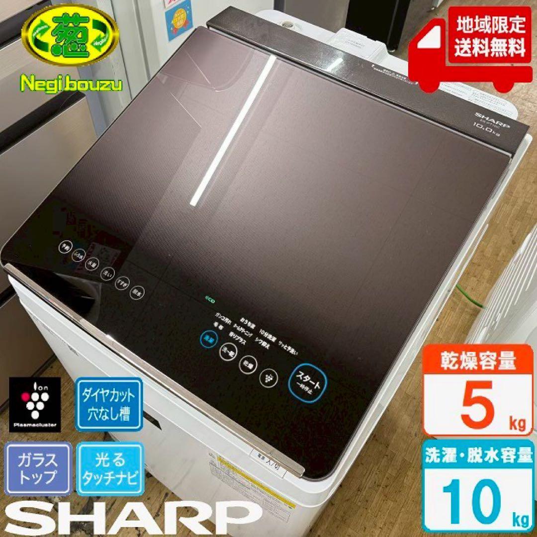 地域限定配送無料　シャープ　縦型洗濯乾燥機　ES-PT10C 10キロ　美品