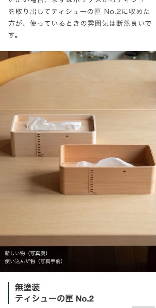 新品　東屋 ティシューの匣 No.2 ティッシュ
