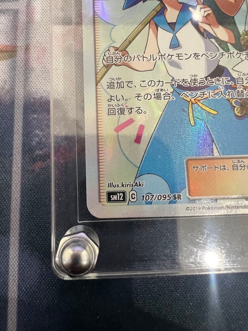 マオ&スイレン SR SM12 オルタージェネシス 107/095