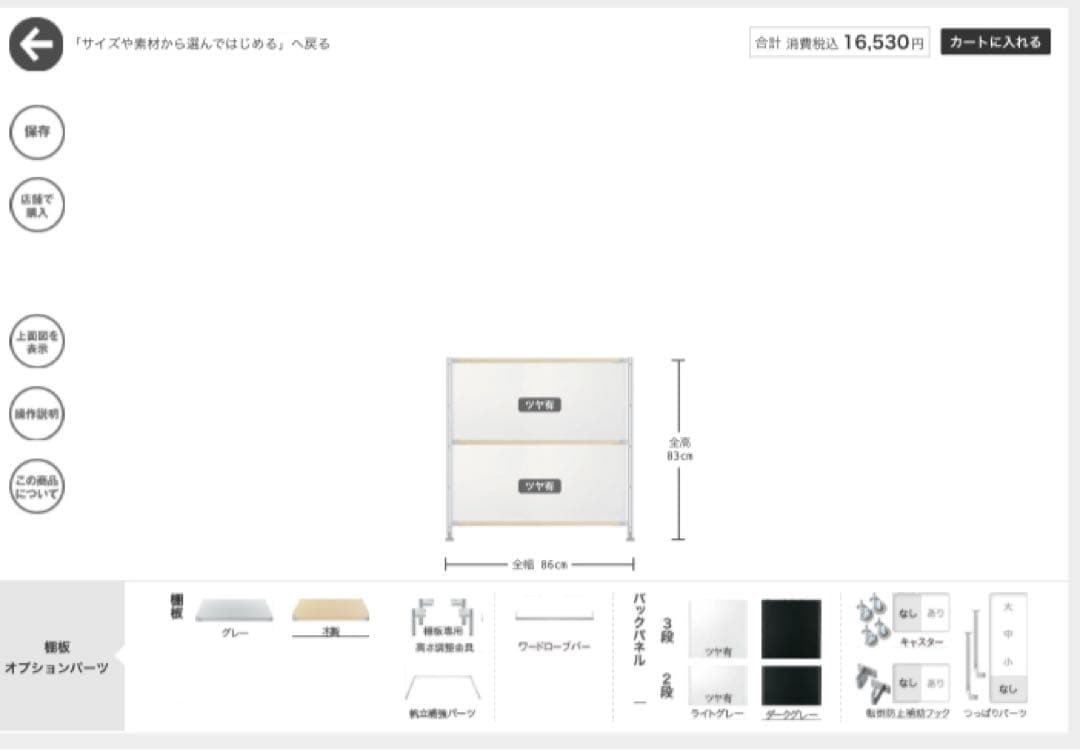 無印良品　スチールユニットシェルフ