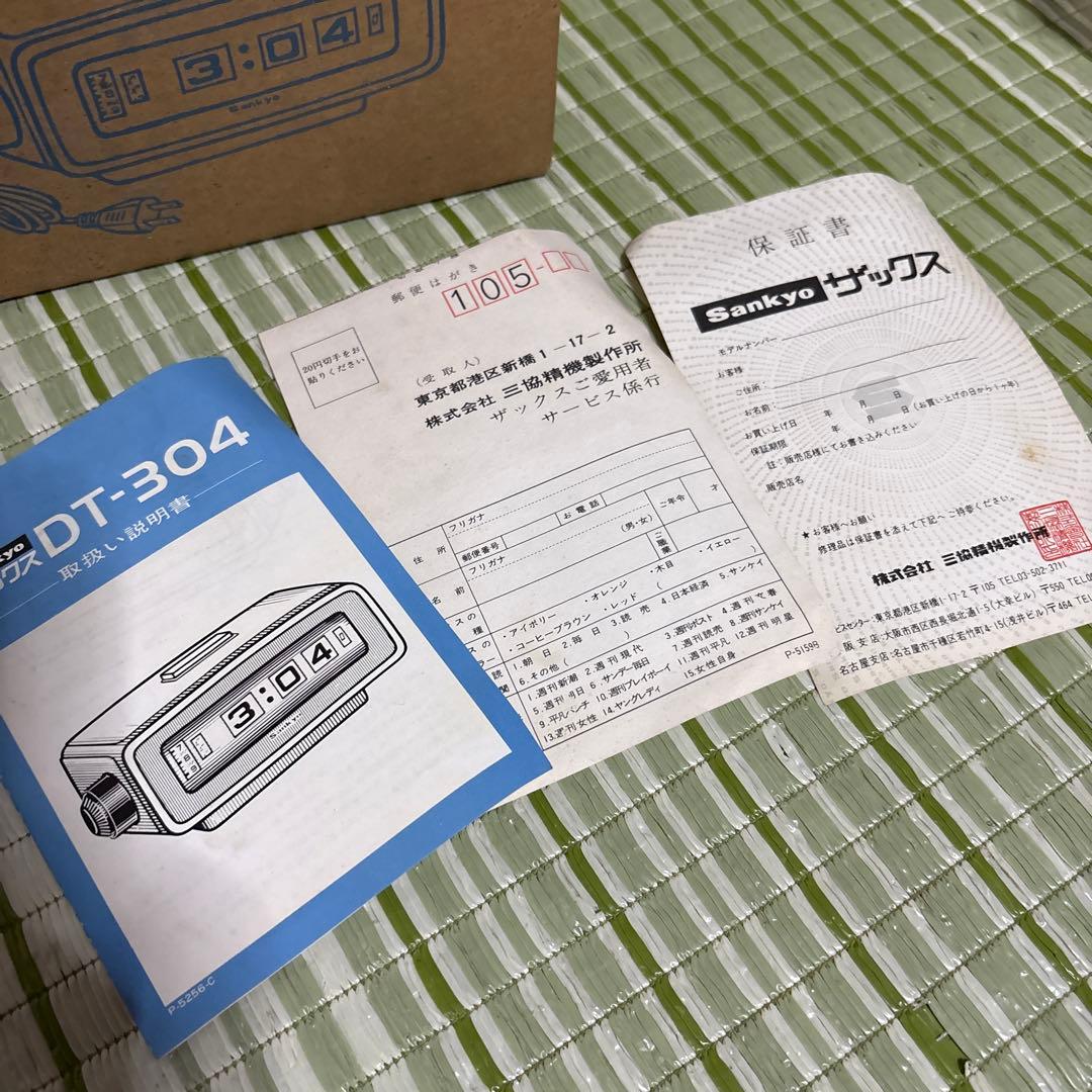 サンキョー パタパタ時計 ザックス　DT-304 置き 時計　昭和　レトロ