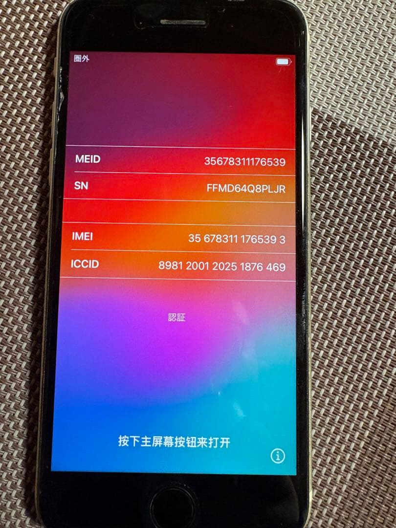 スマートフォン本体 iPhone se