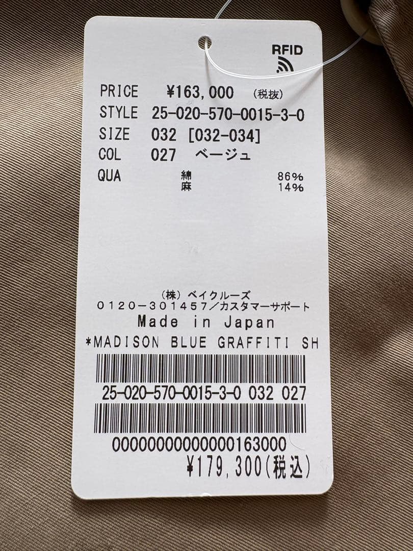 MADISONBLUEマディソンブルーGRAFFITI SHOP COAT000