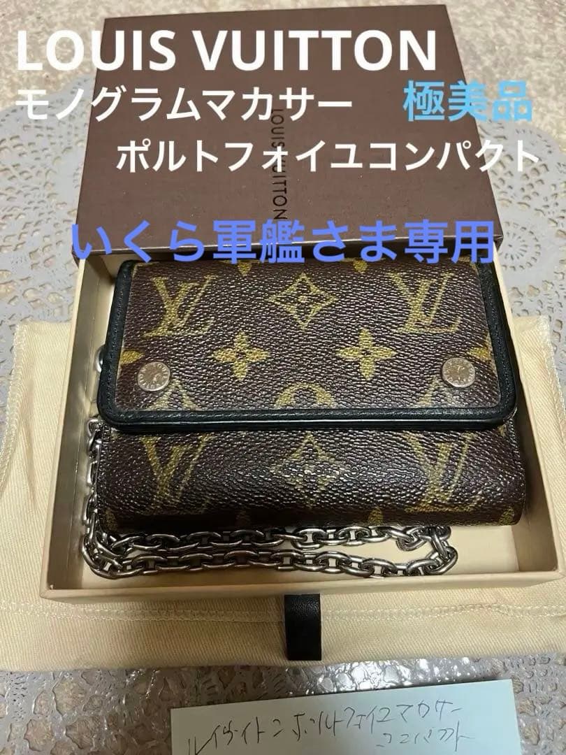 極美品　LOUIS VUITTON マカサーポルトフォイユコンパクト三つ折り財布