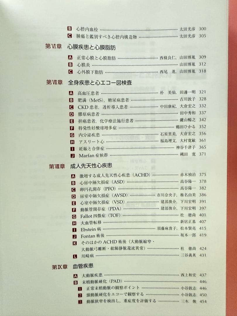 実践に活きる 臨床心エコー図法