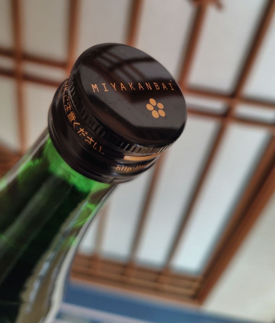 寒梅酒造 宮寒梅　蔵元限定品　日本酒 2025年製造