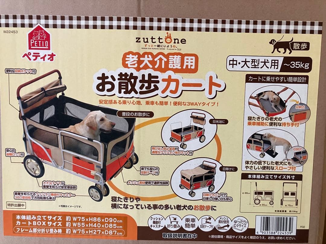 ペティオ 老犬介護用 お散歩カート