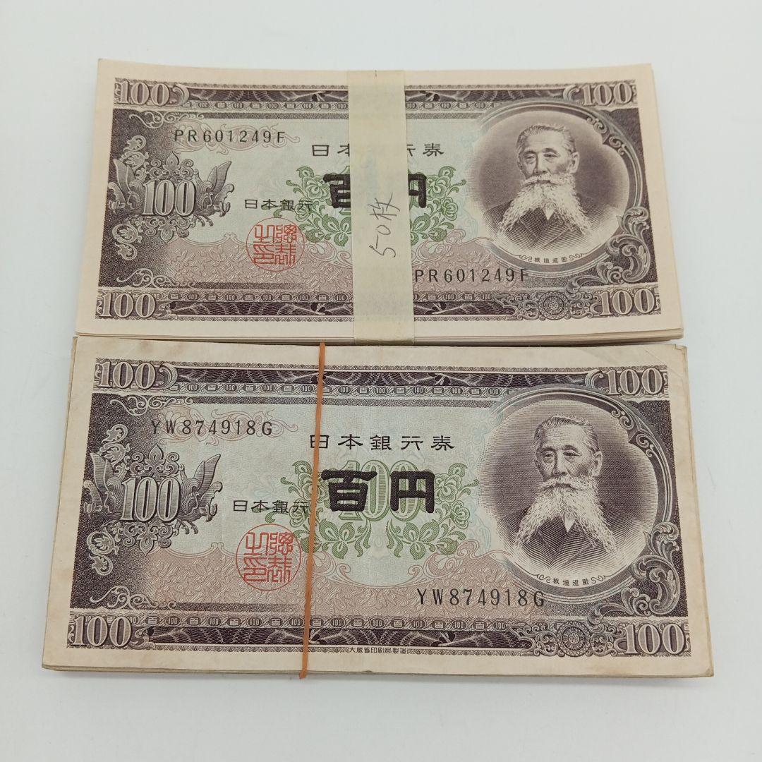 2-2018 板垣退助 百円札 100枚