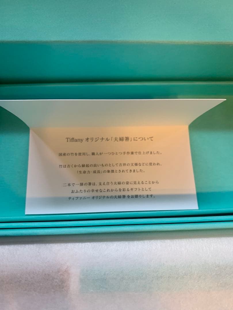 Tiffany & Co. 木製箸 2本セット　非売品