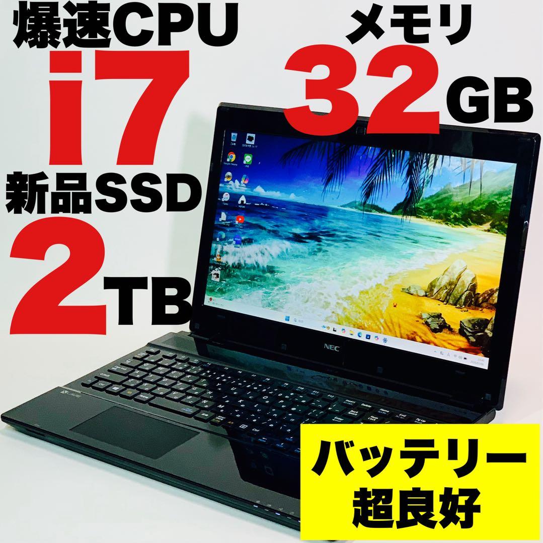 Core i7✨7世代✨SSD2TB✨32GB✨NEC✨オフィス✨ノートパソコン