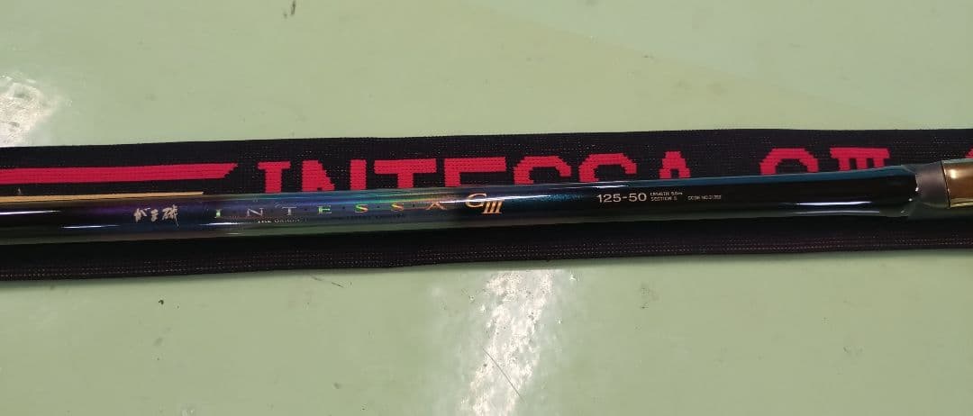 インテッサ　INTESSA 125-50　がまかつ　がま磯 磯竿