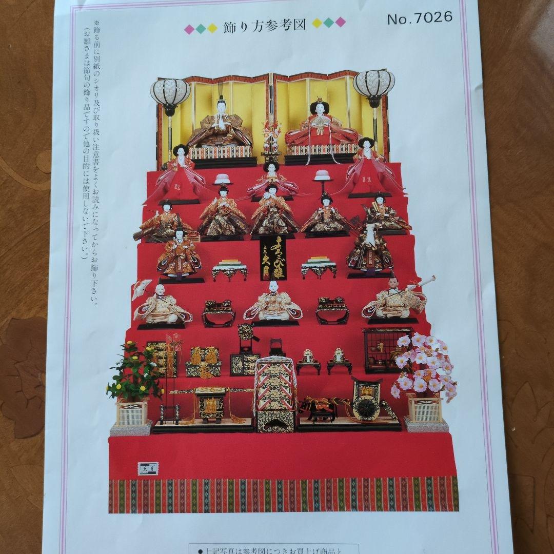 OBI ③久月お雛様七段飾り